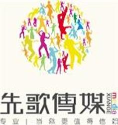合肥先歌文化傳媒
