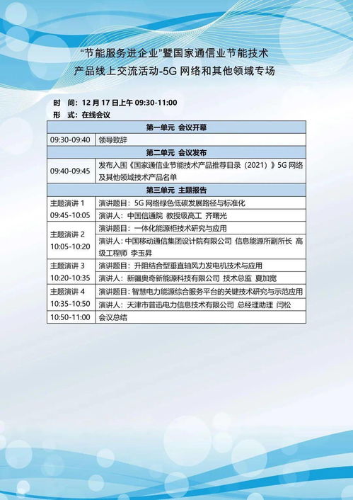 關(guān)于舉辦‘節(jié)能服務(wù)進(jìn)企業(yè)’暨國家通信業(yè)節(jié)能技術(shù)產(chǎn)品線上交流活動的通知