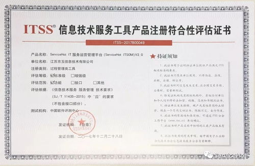 servicehot榮膺“中國信息技術(shù)服務(wù)運(yùn)維工具產(chǎn)品名錄（2018版）”信息技術(shù)咨詢服務(wù)稱號